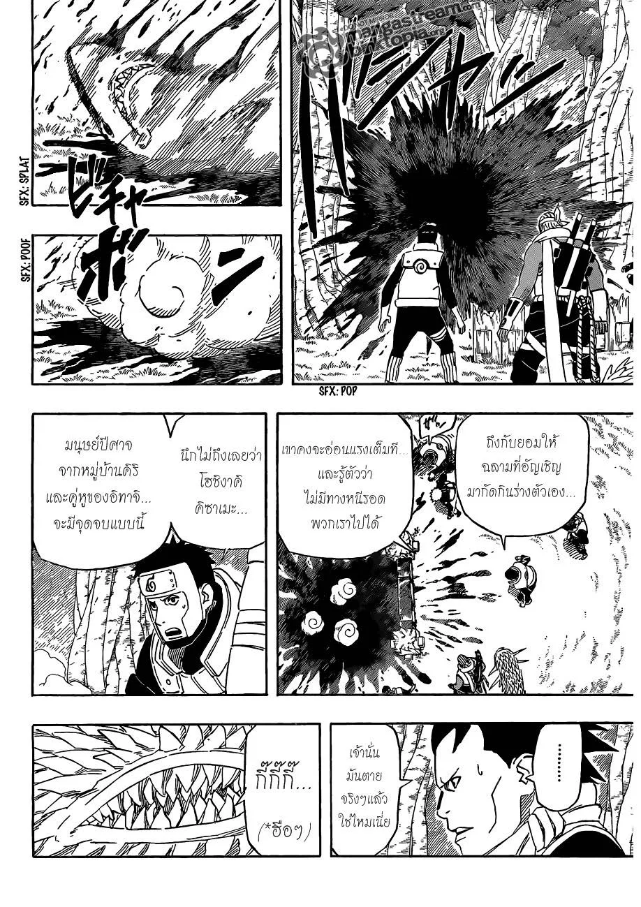 Naruto - หน้า 11