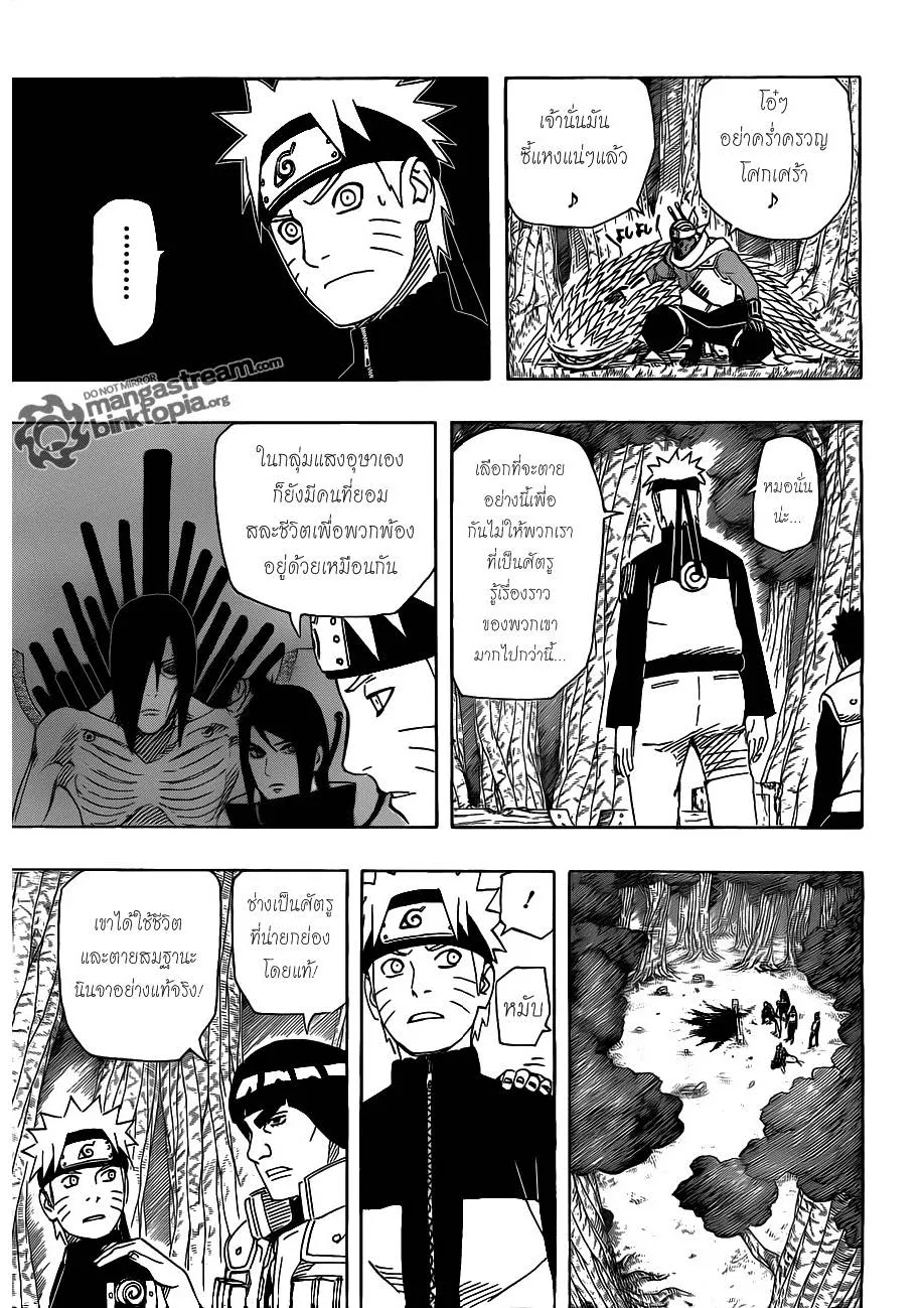 Naruto - หน้า 12