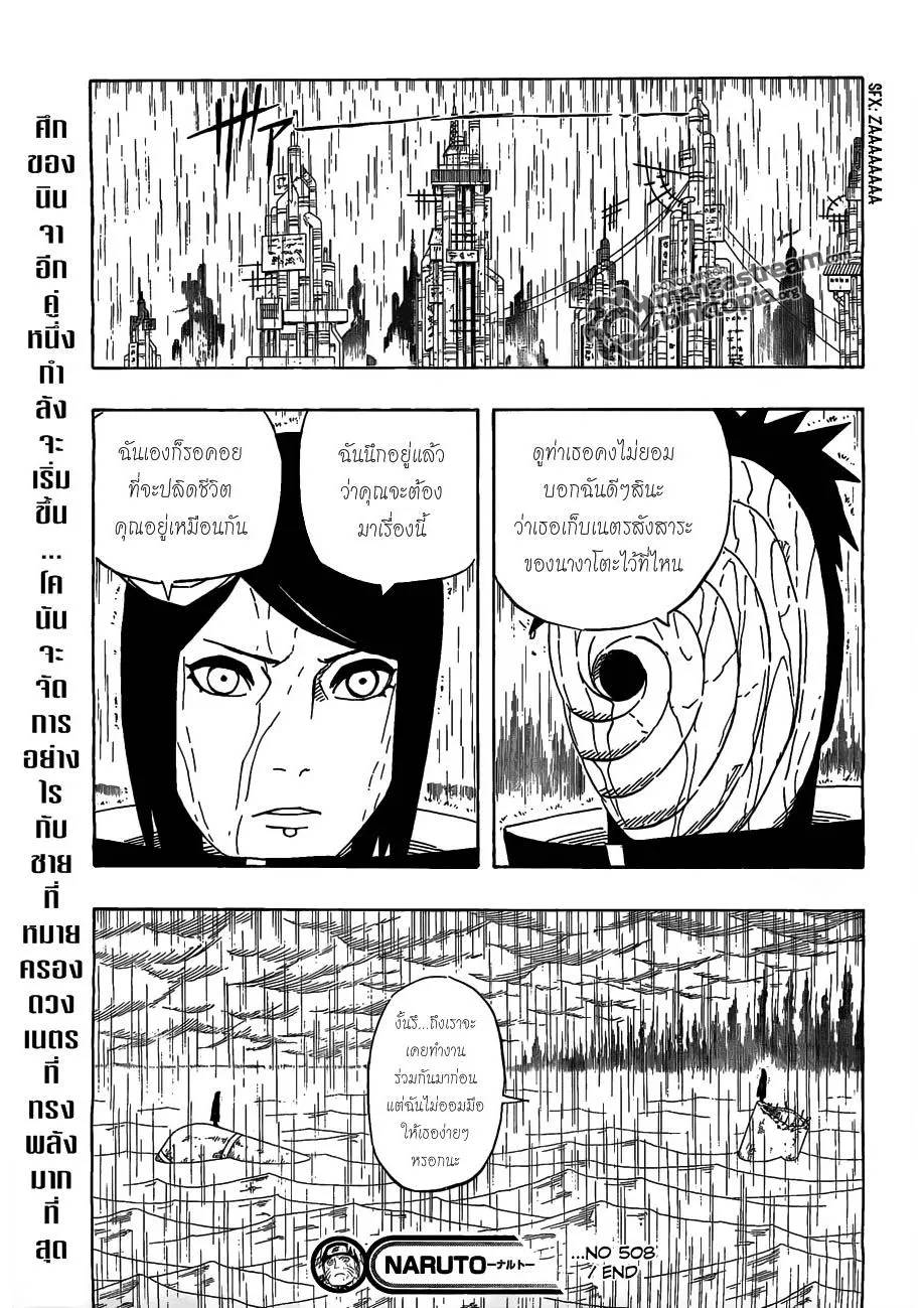 Naruto - หน้า 16