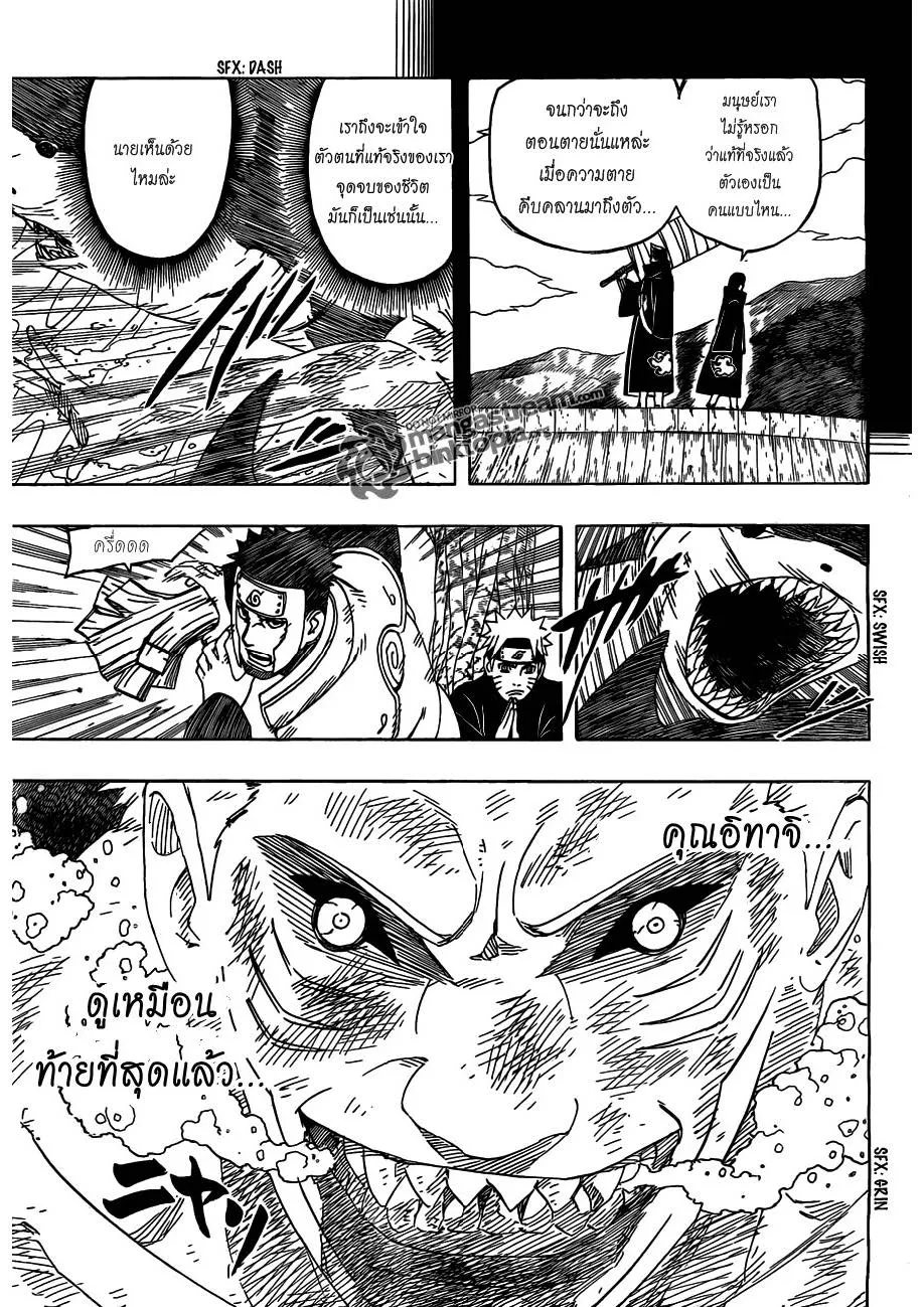 Naruto - หน้า 8