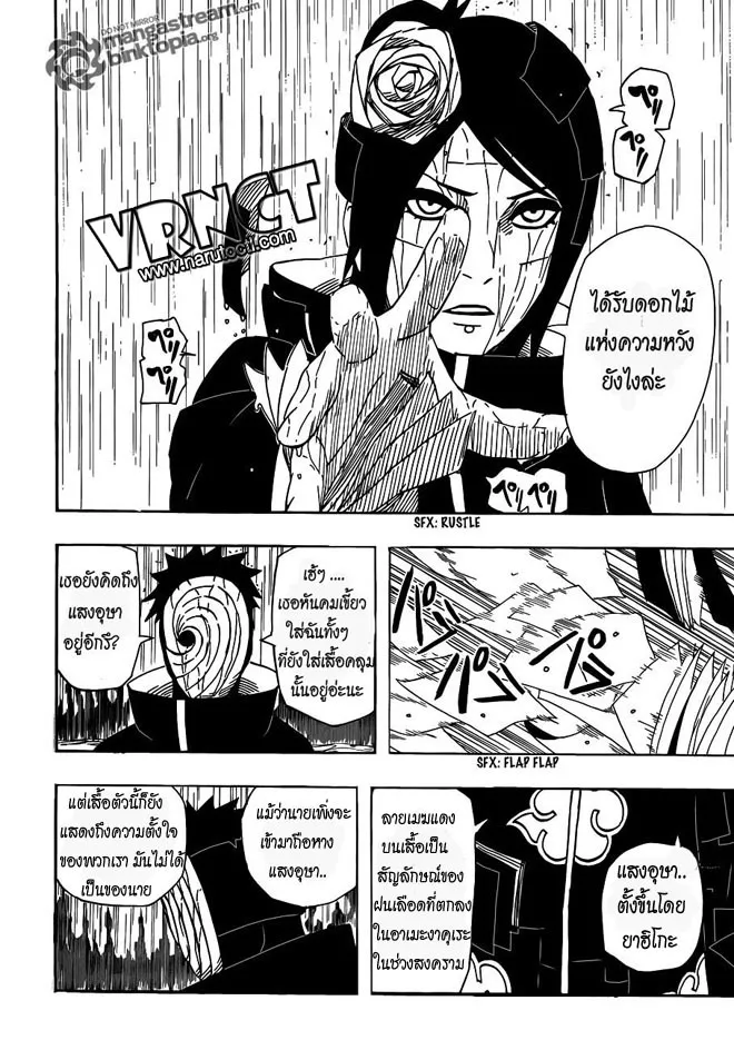 Naruto - หน้า 1