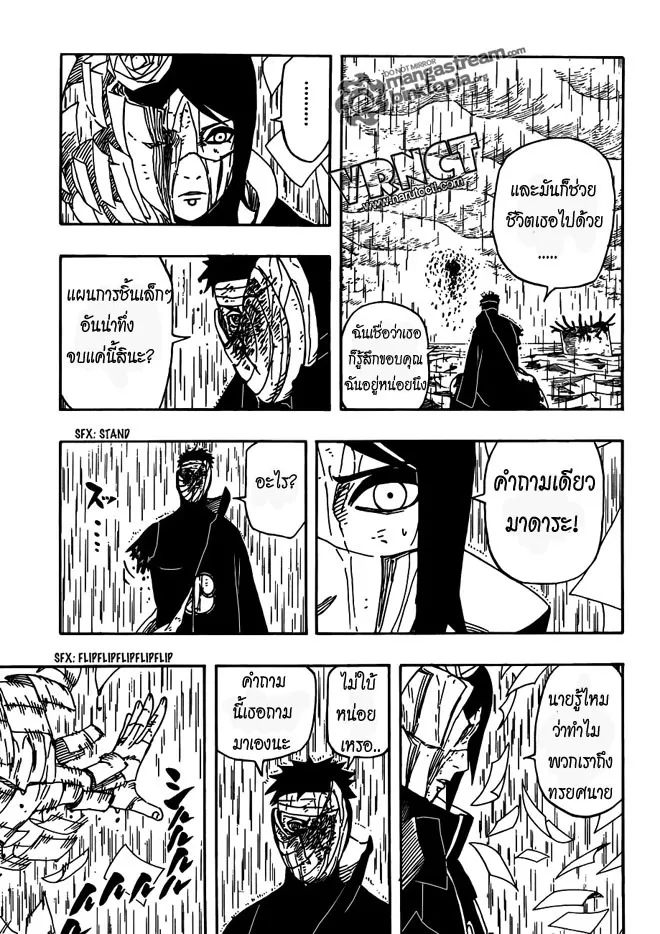 Naruto - หน้า 14