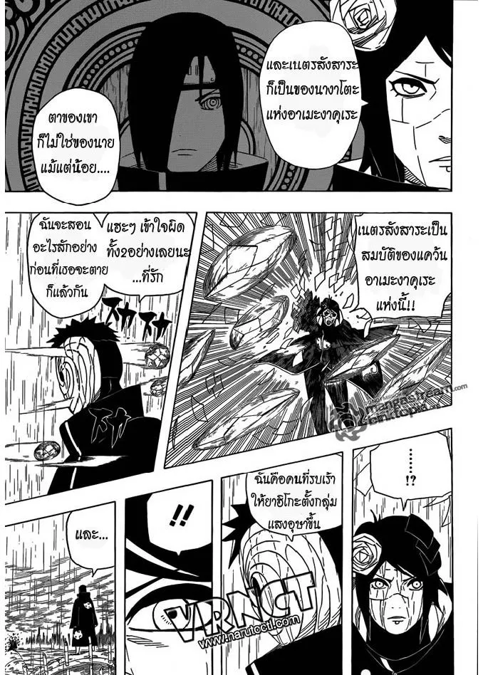 Naruto - หน้า 2