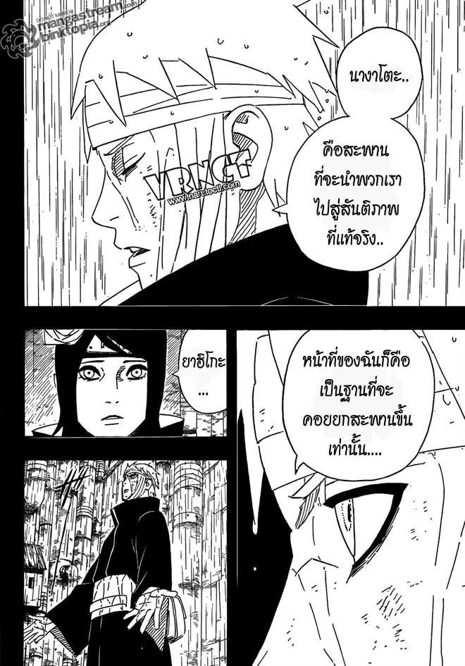 Naruto - หน้า 9