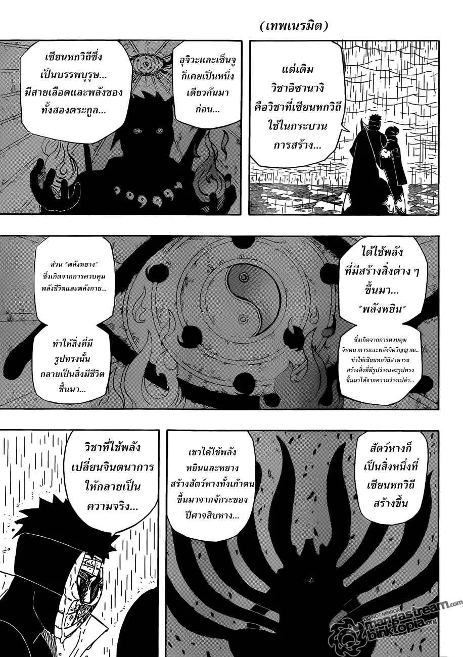 Naruto - หน้า 10