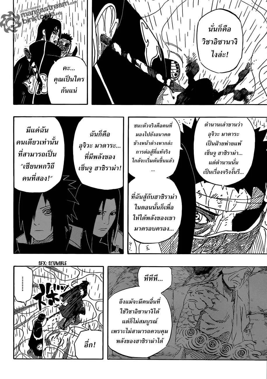 Naruto - หน้า 11