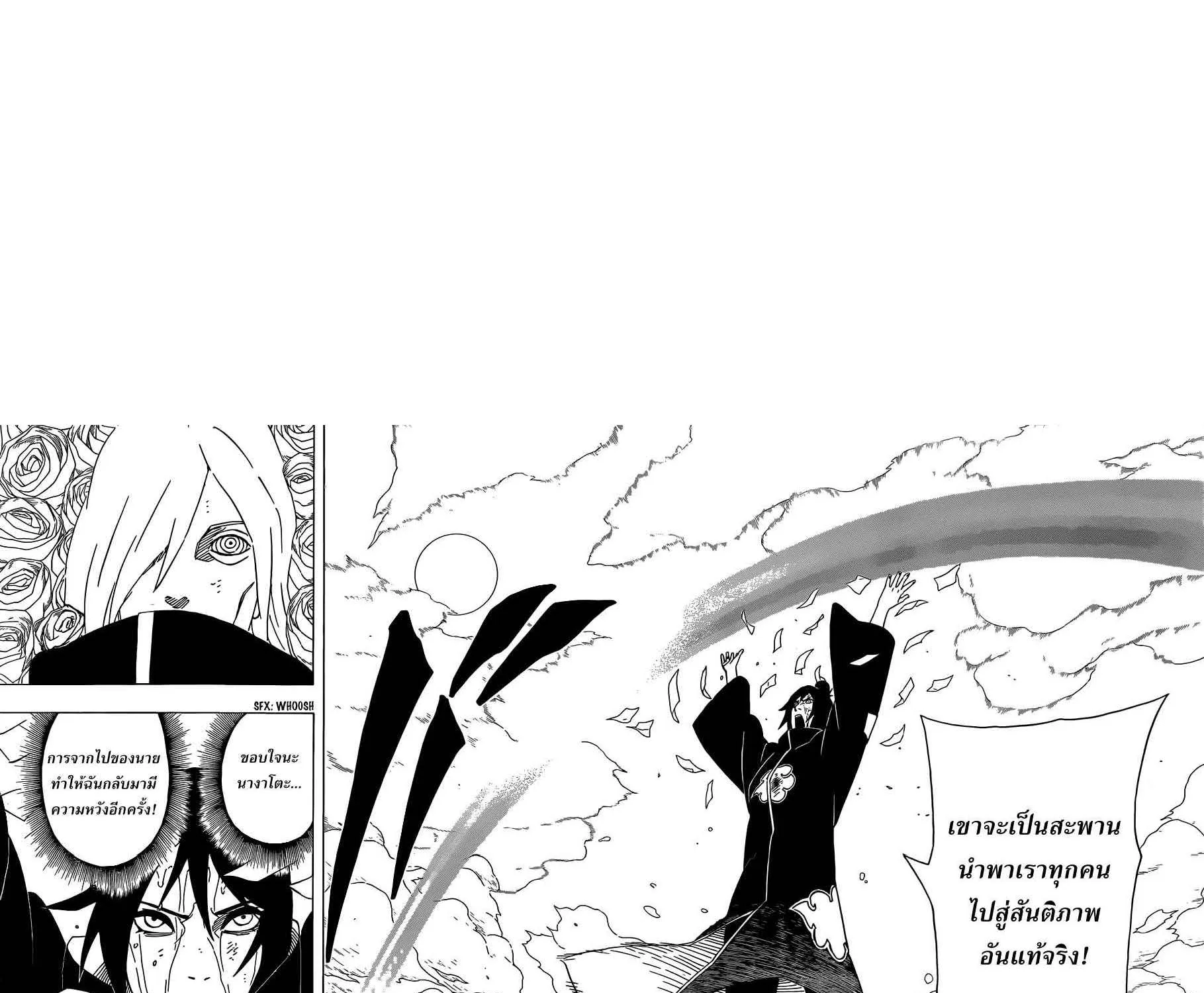 Naruto - หน้า 13