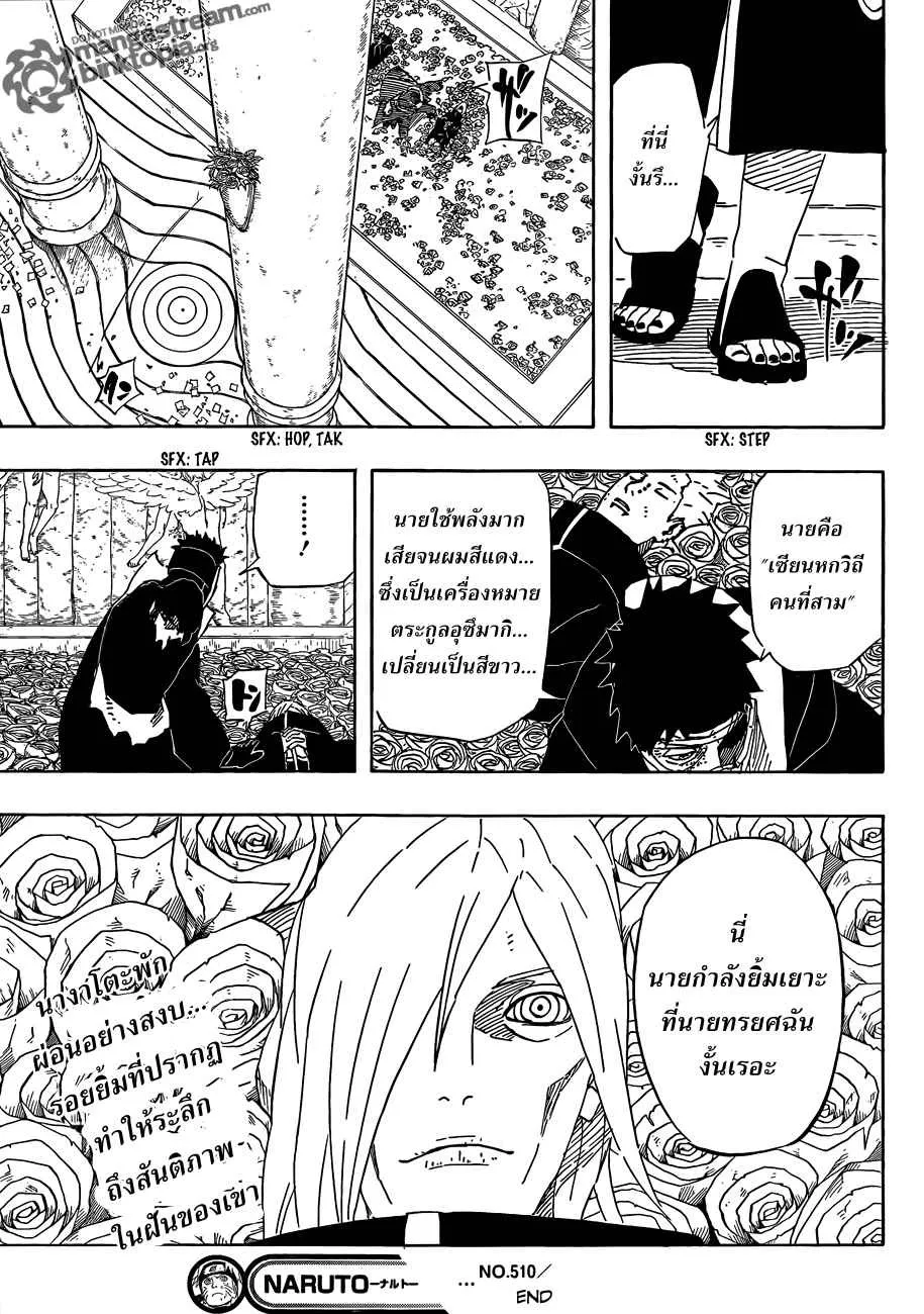 Naruto - หน้า 16