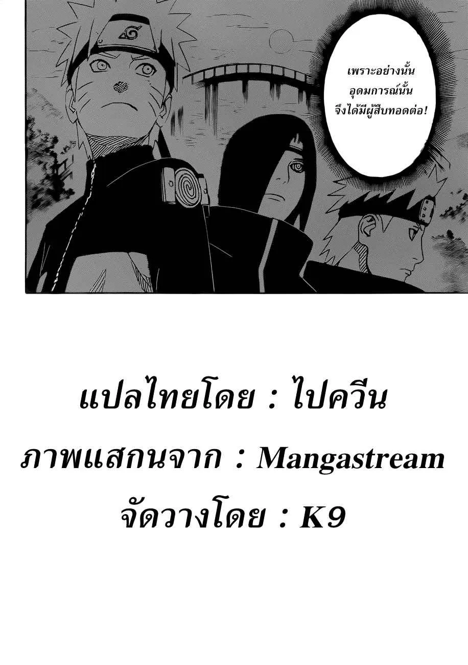 Naruto - หน้า 17