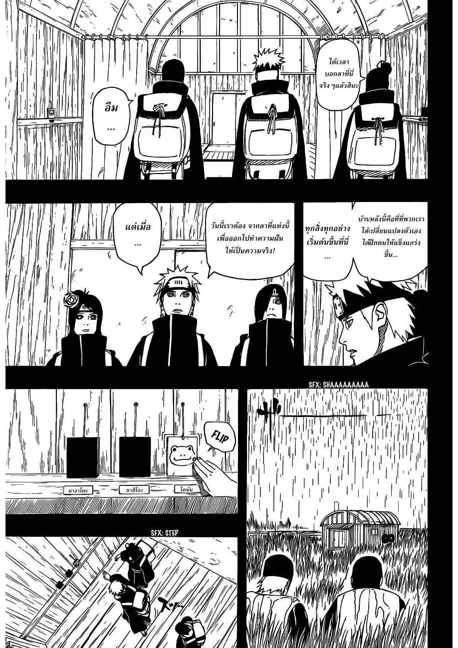 Naruto - หน้า 11