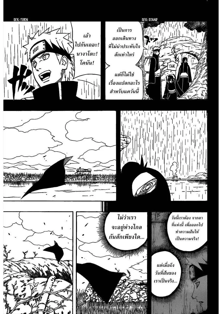 Naruto - หน้า 13