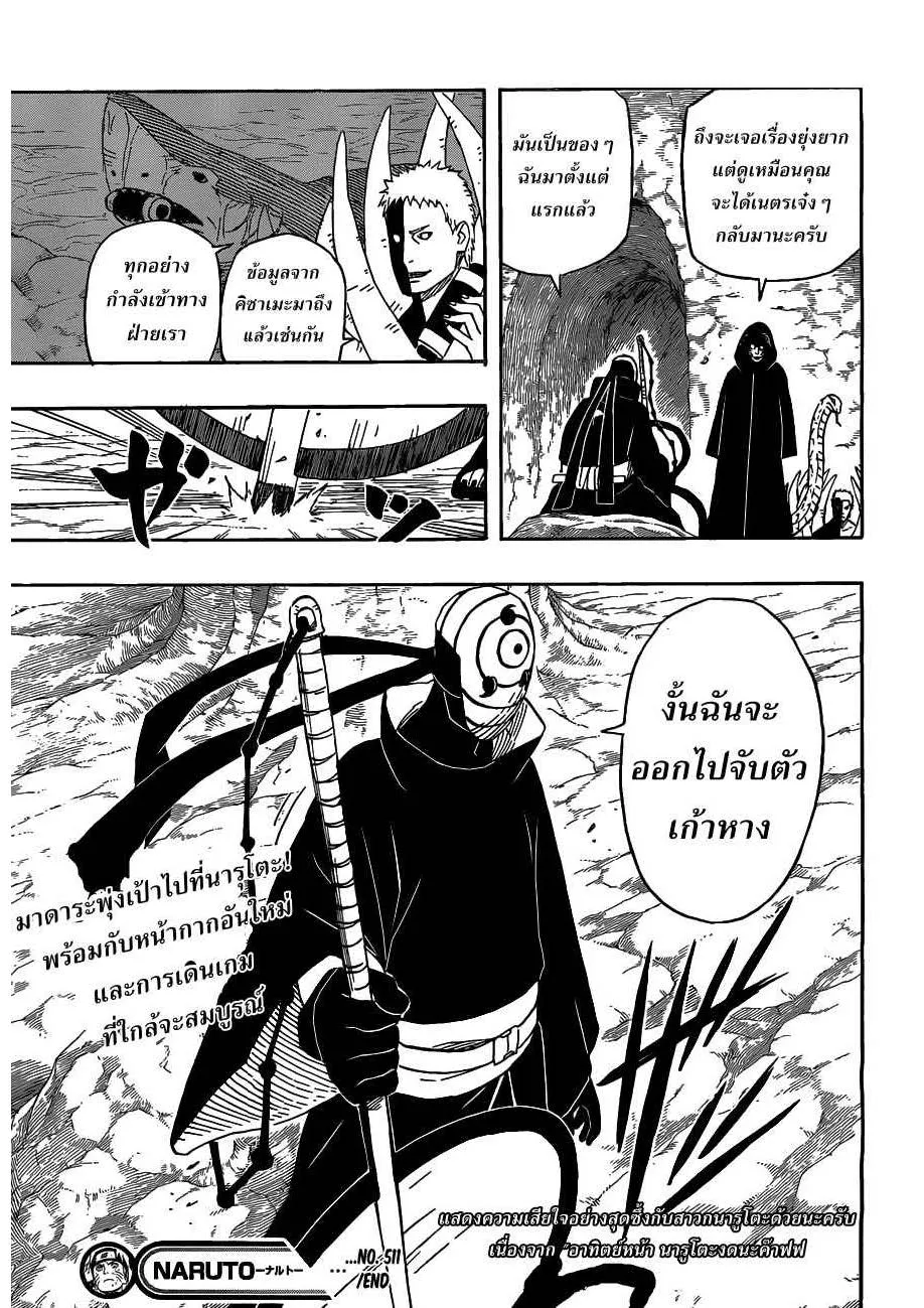 Naruto - หน้า 17