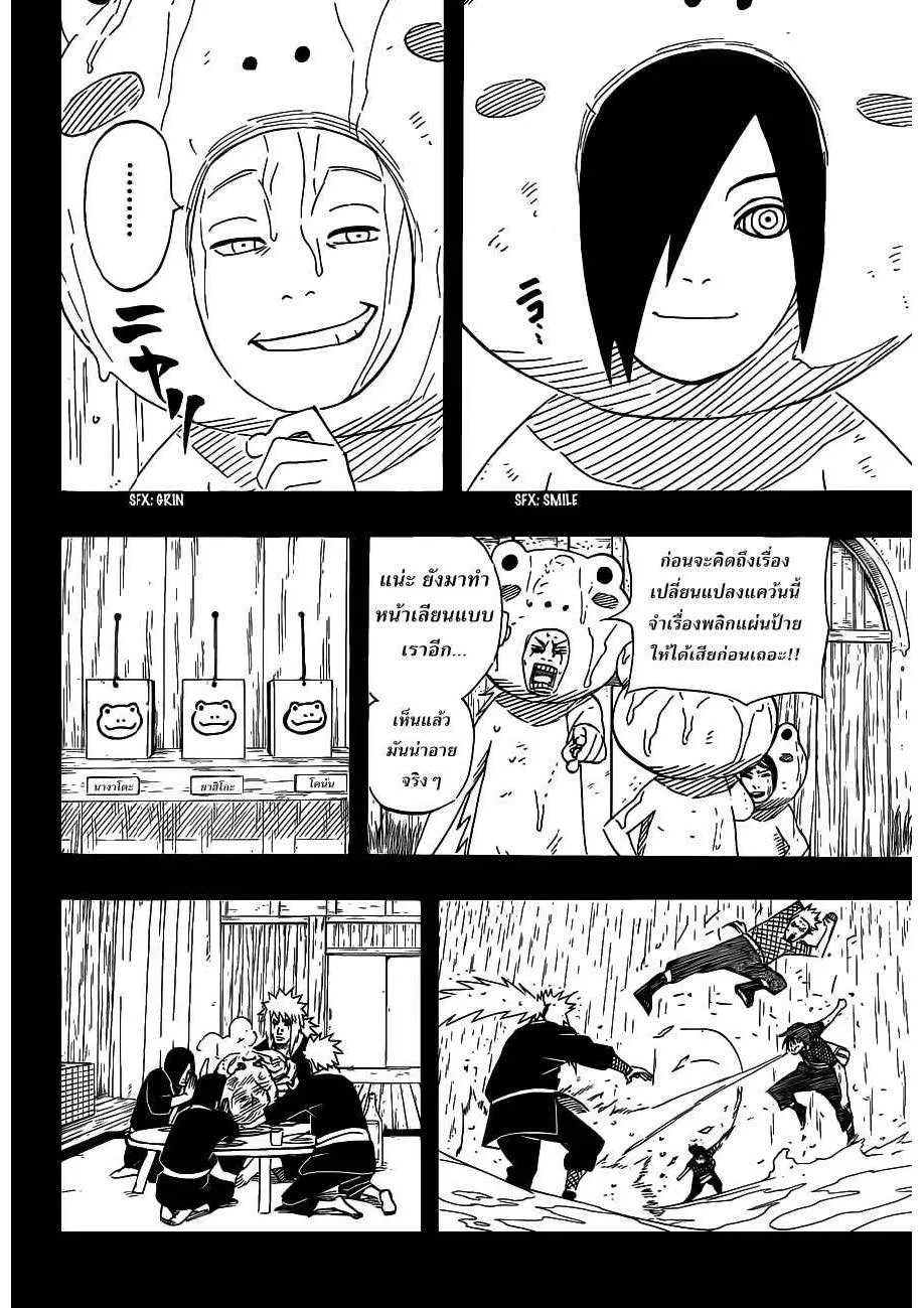 Naruto - หน้า 8