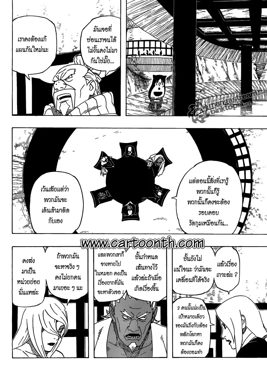 Naruto - หน้า 11