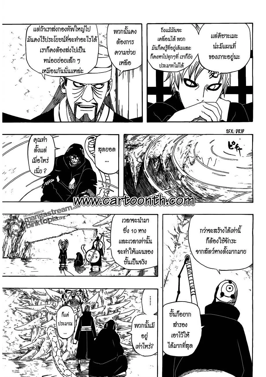 Naruto - หน้า 12