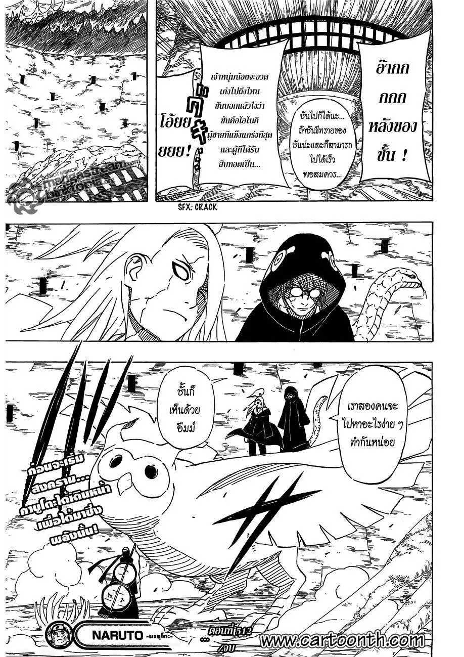 Naruto - หน้า 16