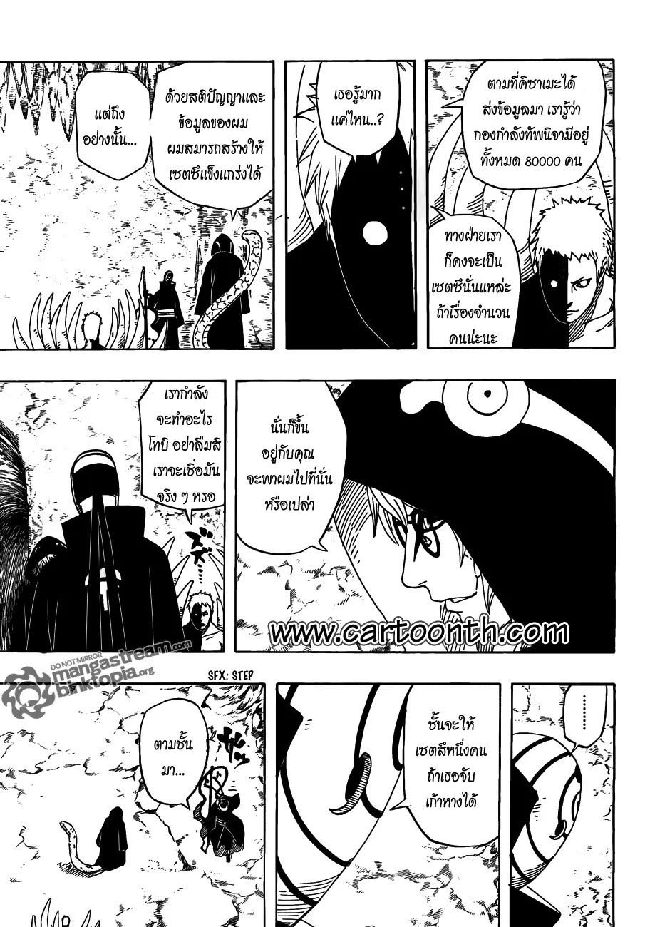 Naruto - หน้า 6