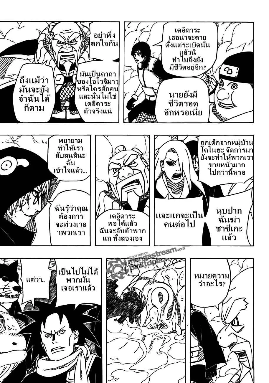 Naruto - หน้า 8