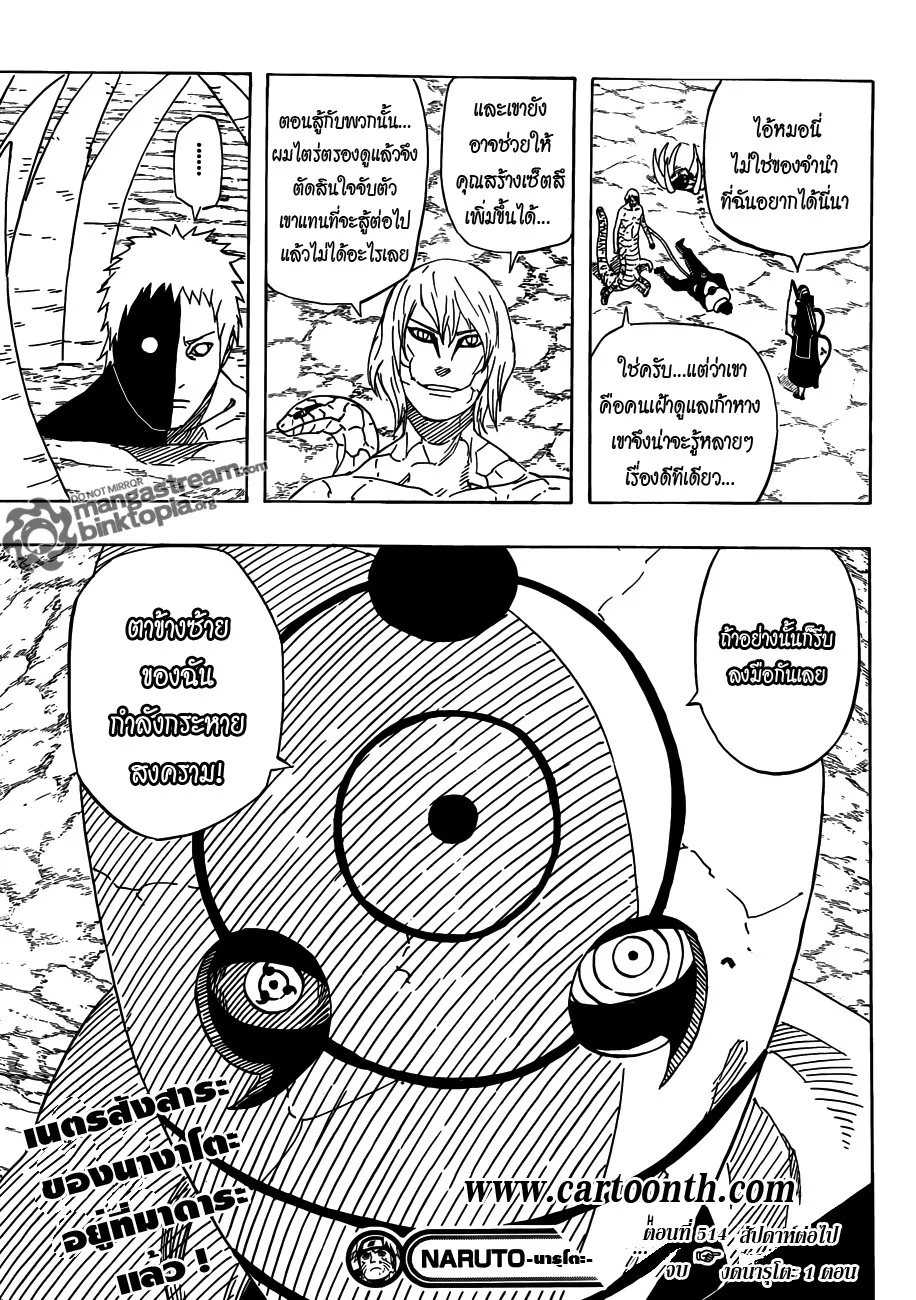 Naruto - หน้า 16