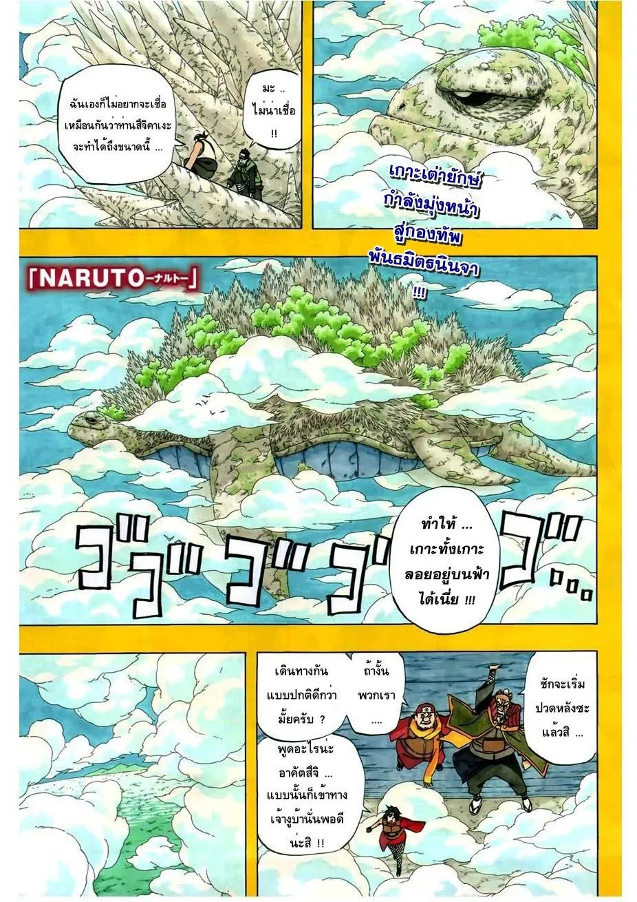 Naruto - หน้า 1