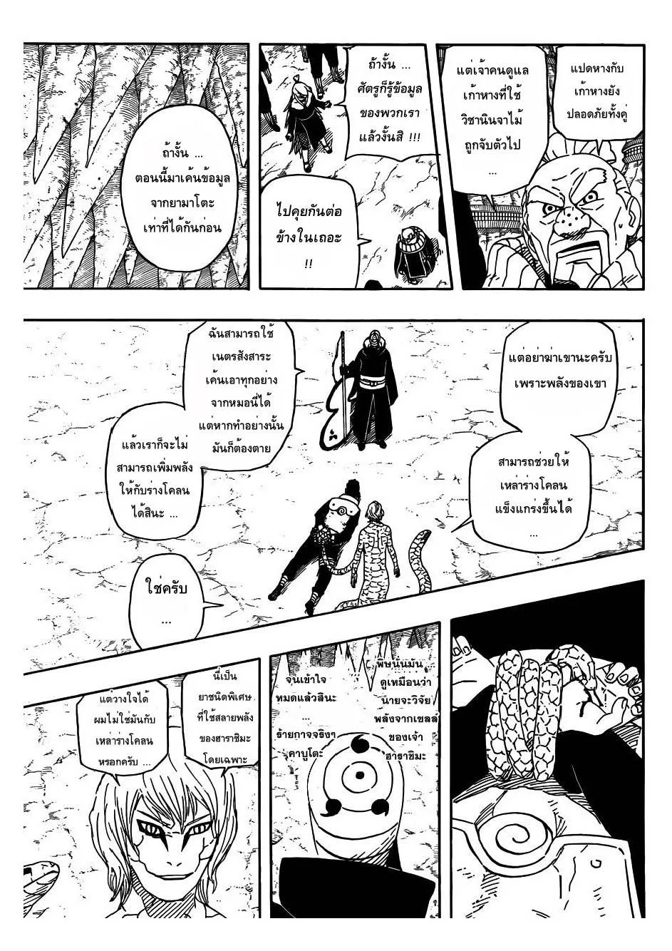 Naruto - หน้า 10