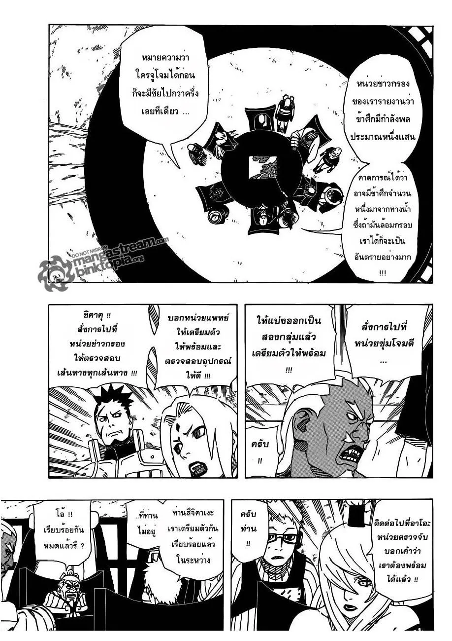 Naruto - หน้า 12