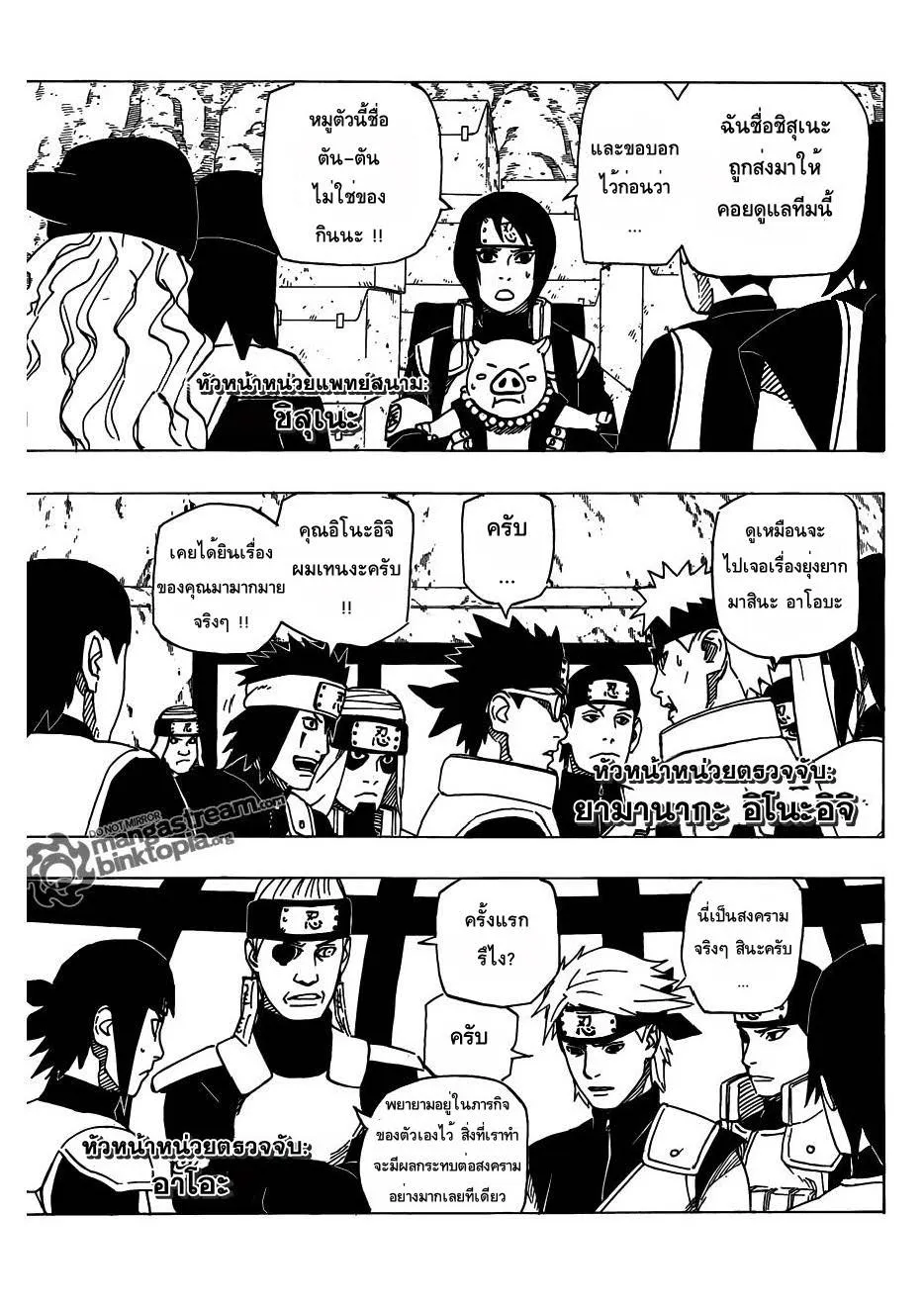 Naruto - หน้า 14