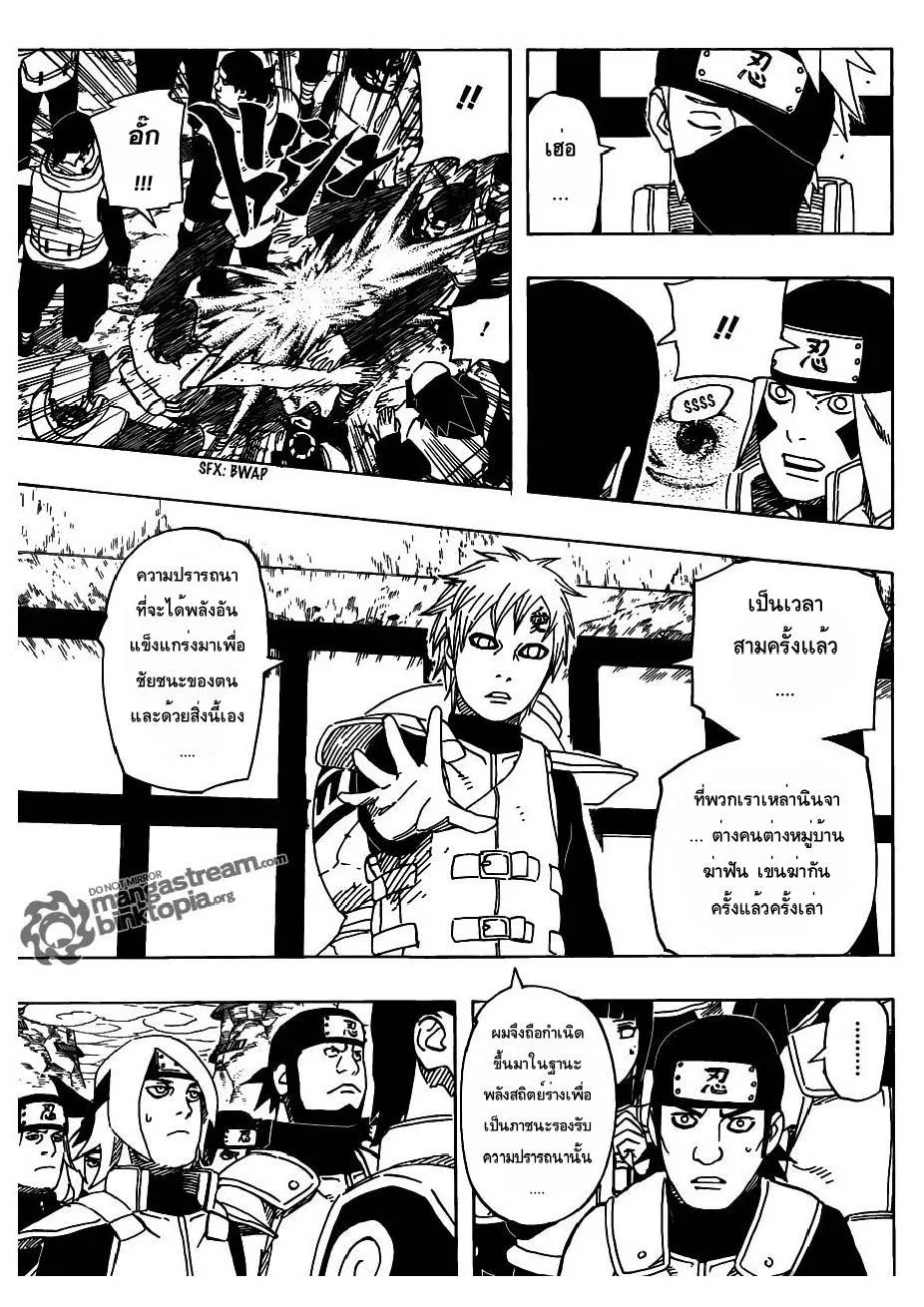 Naruto - หน้า 10