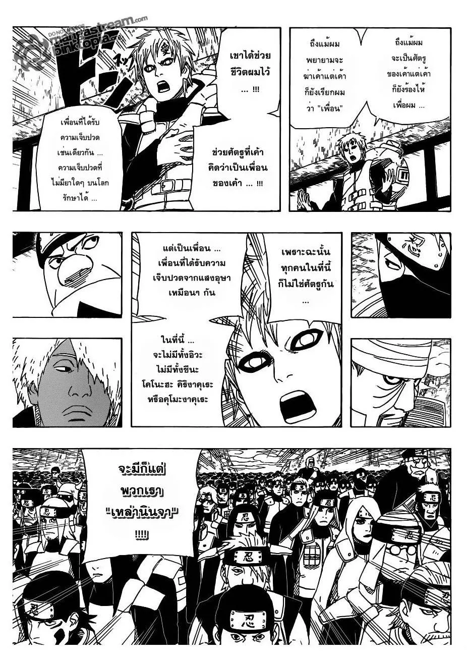 Naruto - หน้า 12