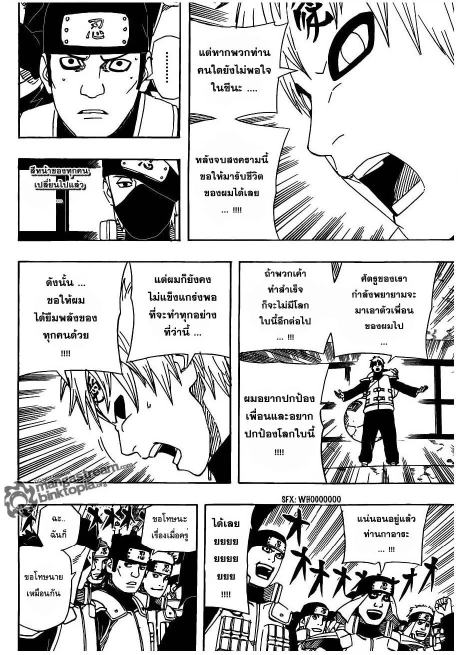 Naruto - หน้า 13