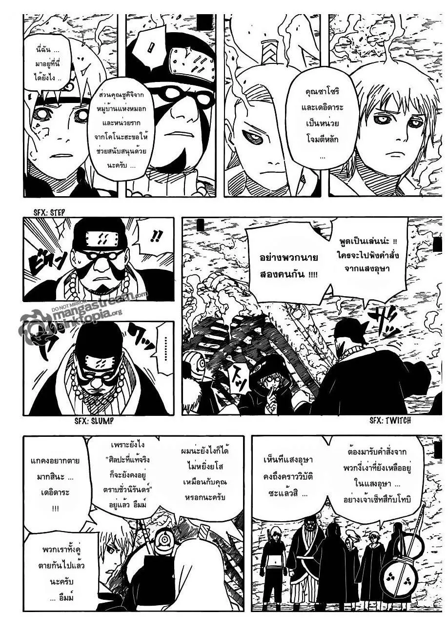 Naruto - หน้า 3