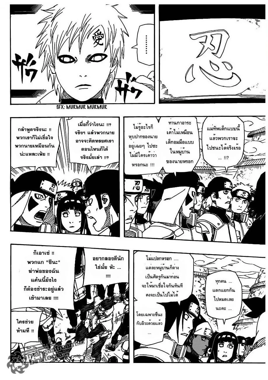 Naruto - หน้า 9