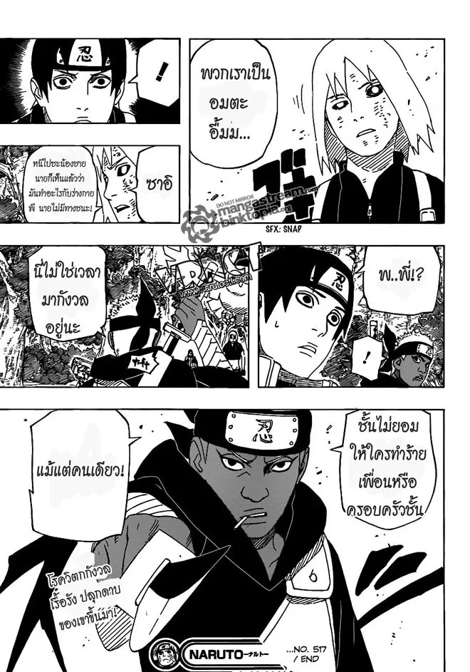 Naruto - หน้า 15