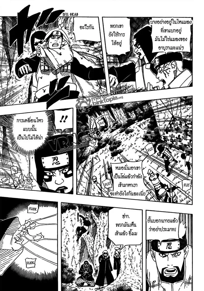 Naruto - หน้า 8