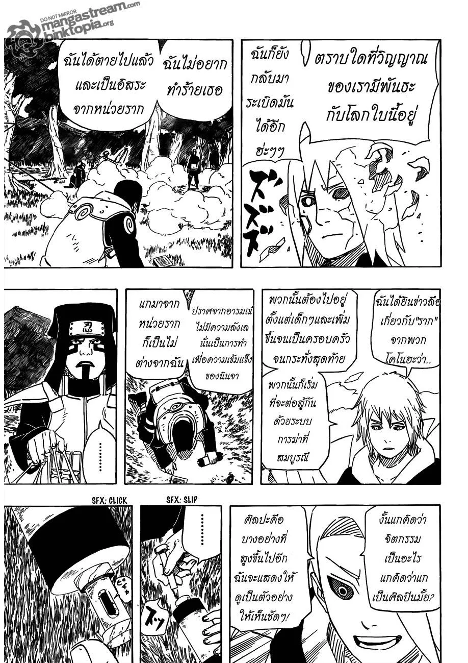 Naruto - หน้า 11