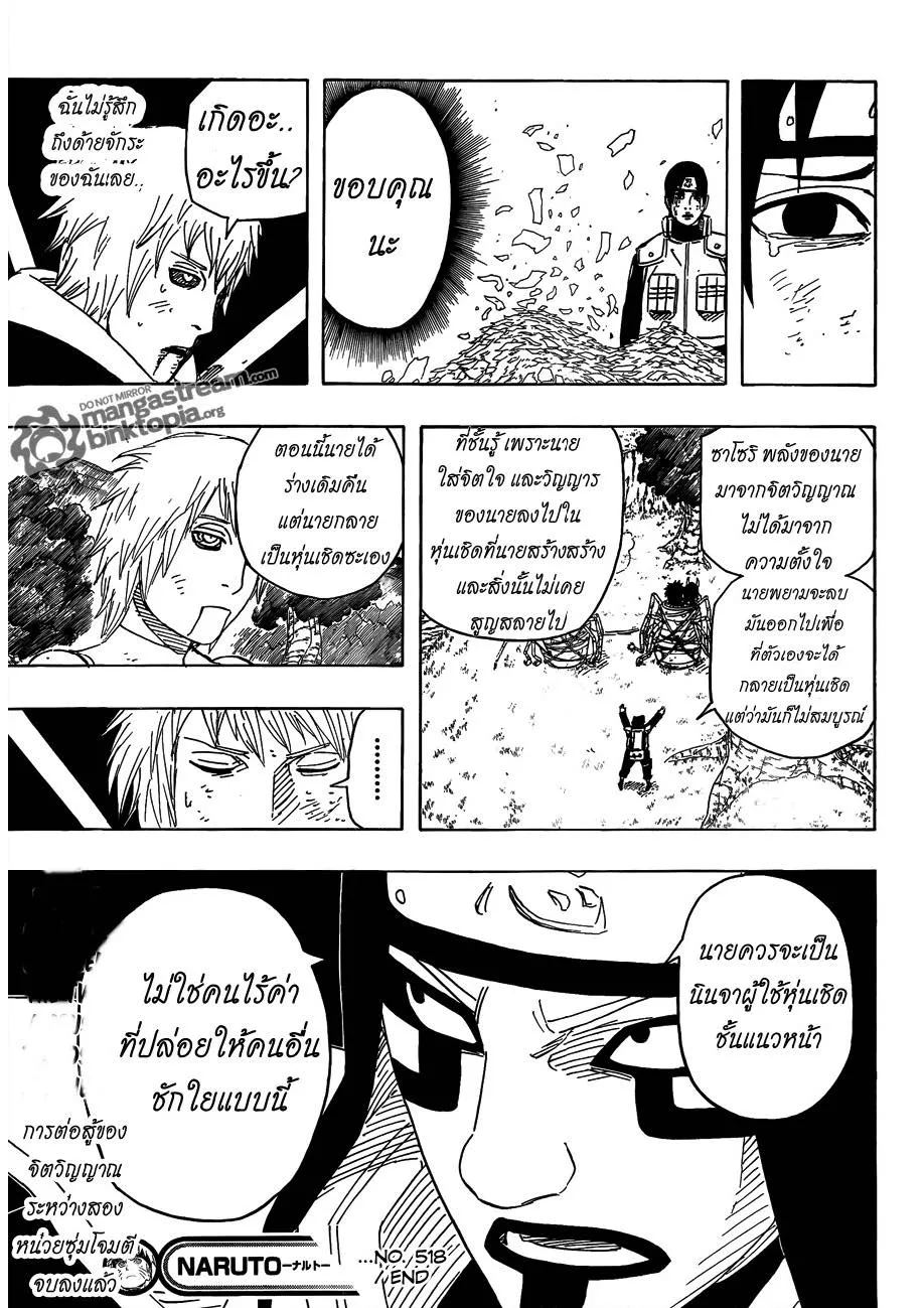 Naruto - หน้า 17