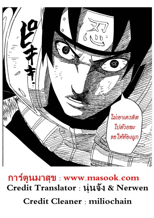 Naruto - หน้า 18