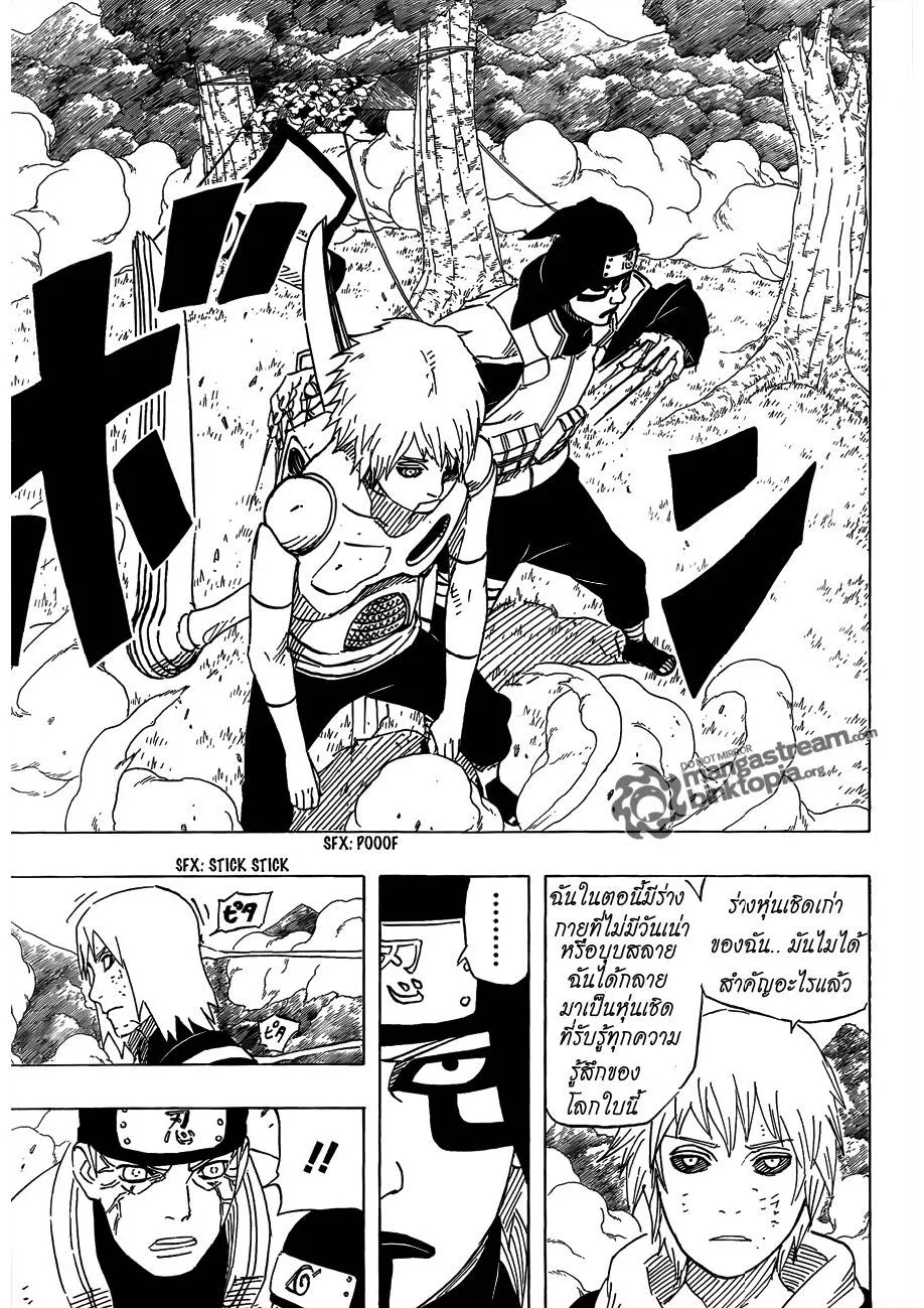 Naruto - หน้า 5