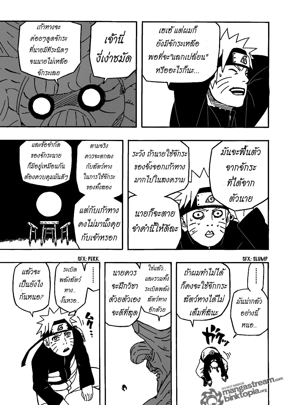 Naruto - หน้า 10