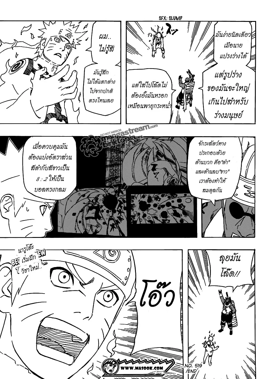 Naruto - หน้า 16