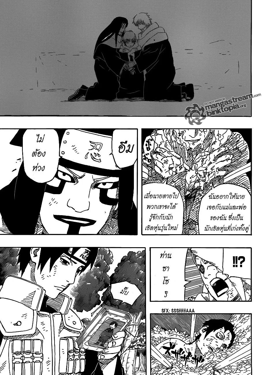 Naruto - หน้า 2