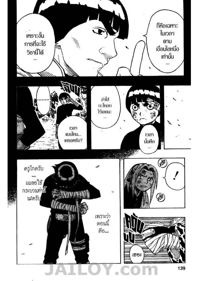 Naruto - หน้า 12