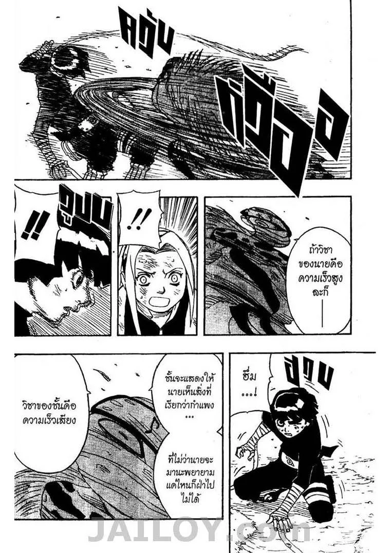 Naruto - หน้า 18