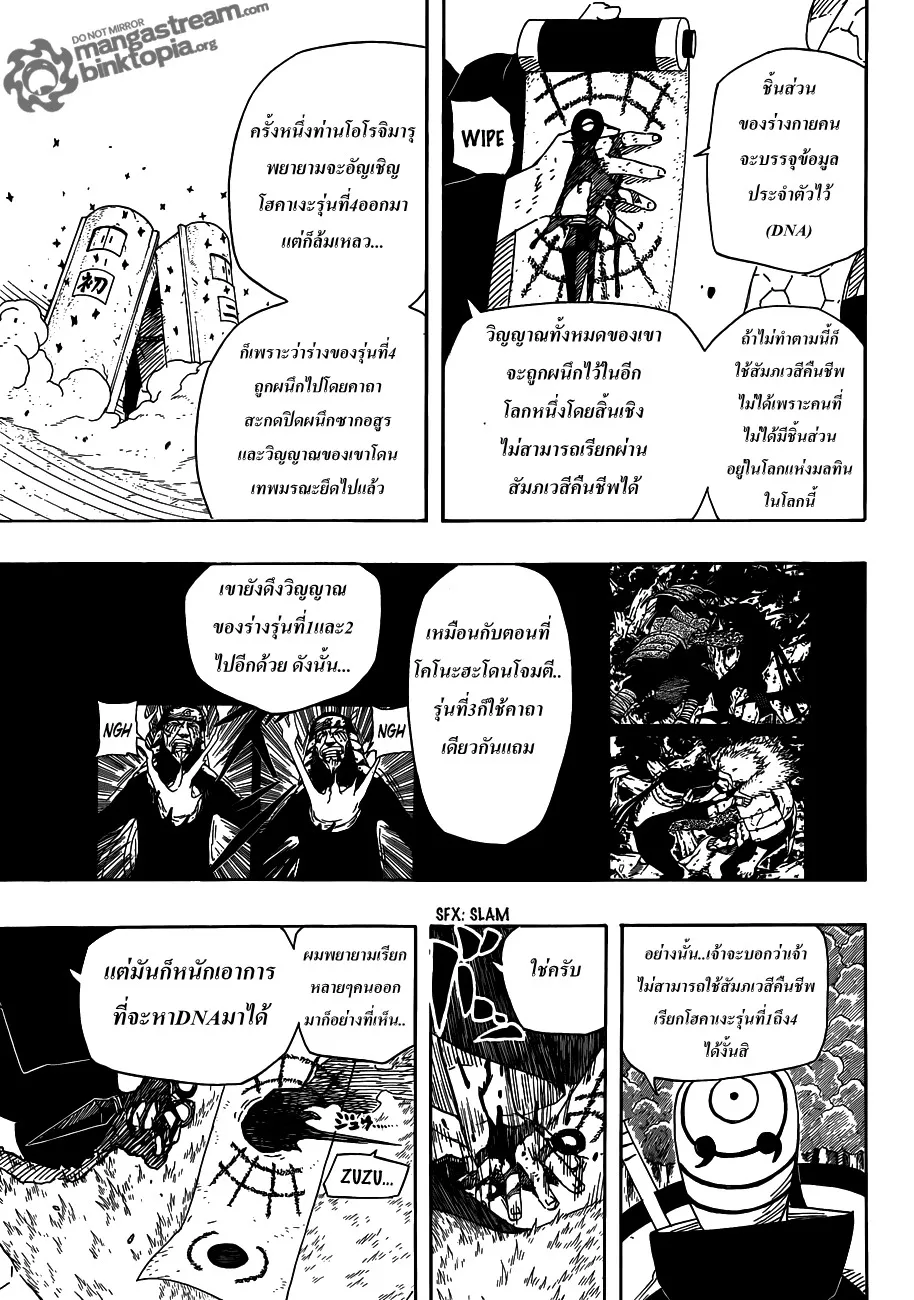 Naruto - หน้า 11