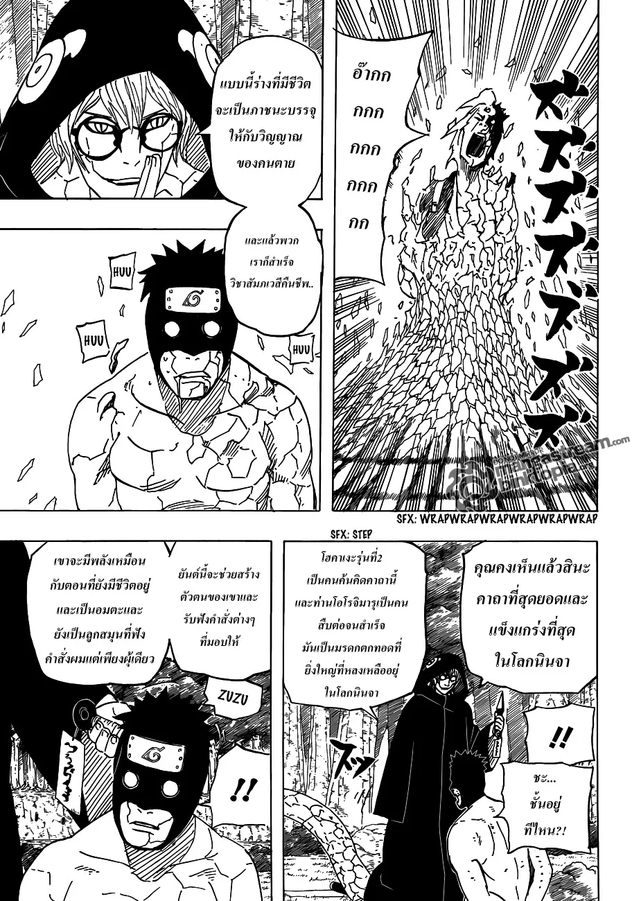 Naruto - หน้า 13