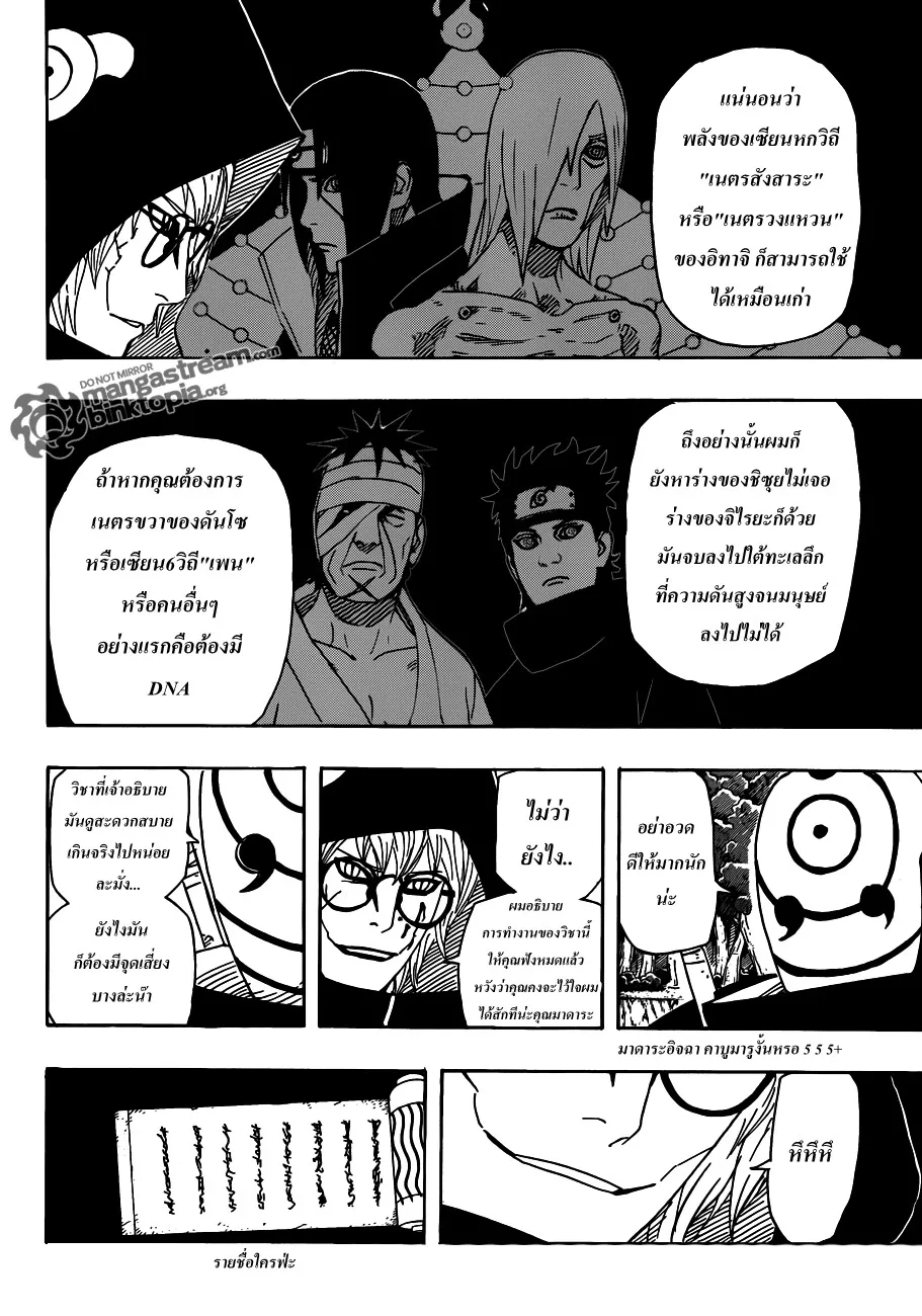 Naruto - หน้า 14