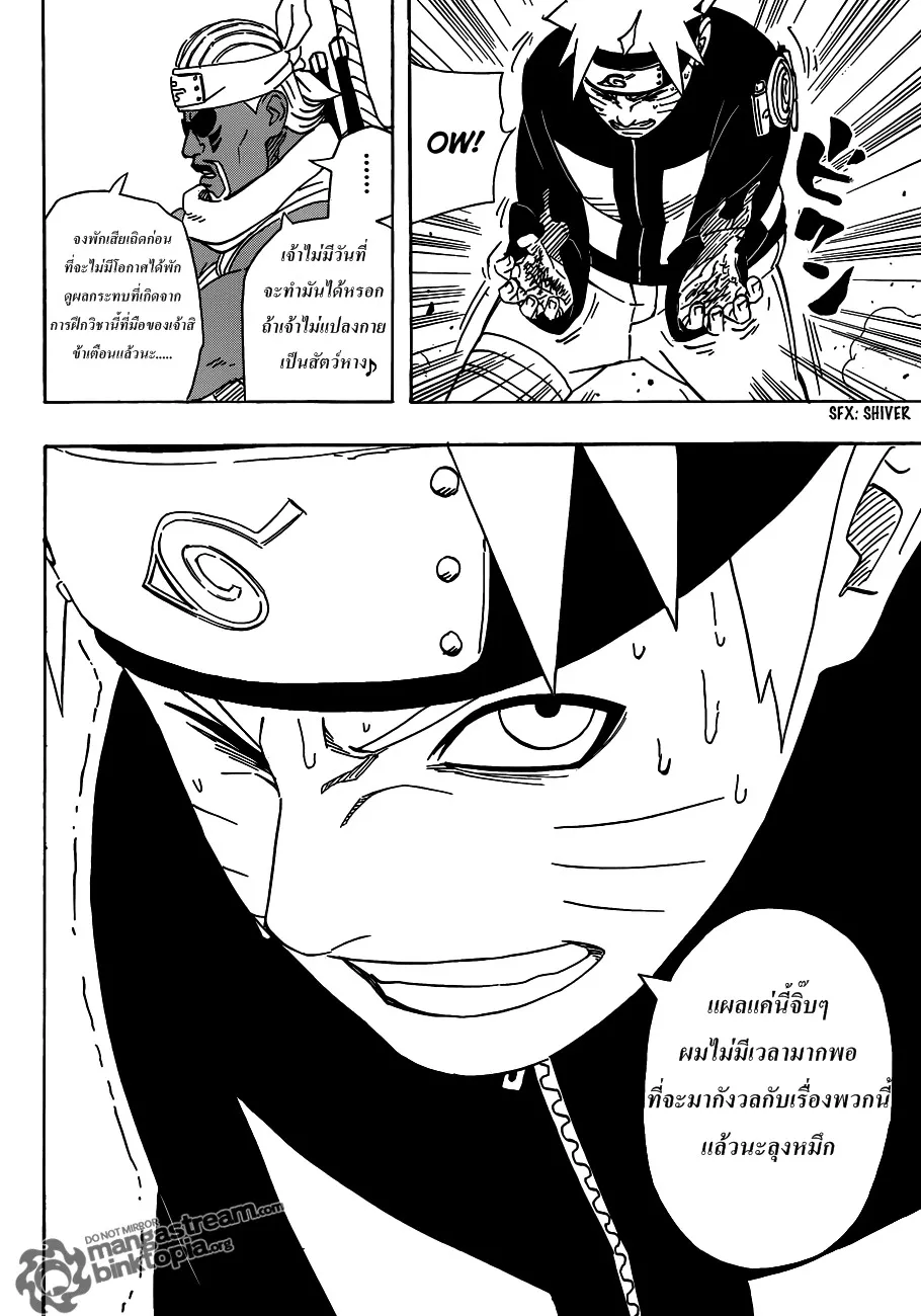 Naruto - หน้า 4