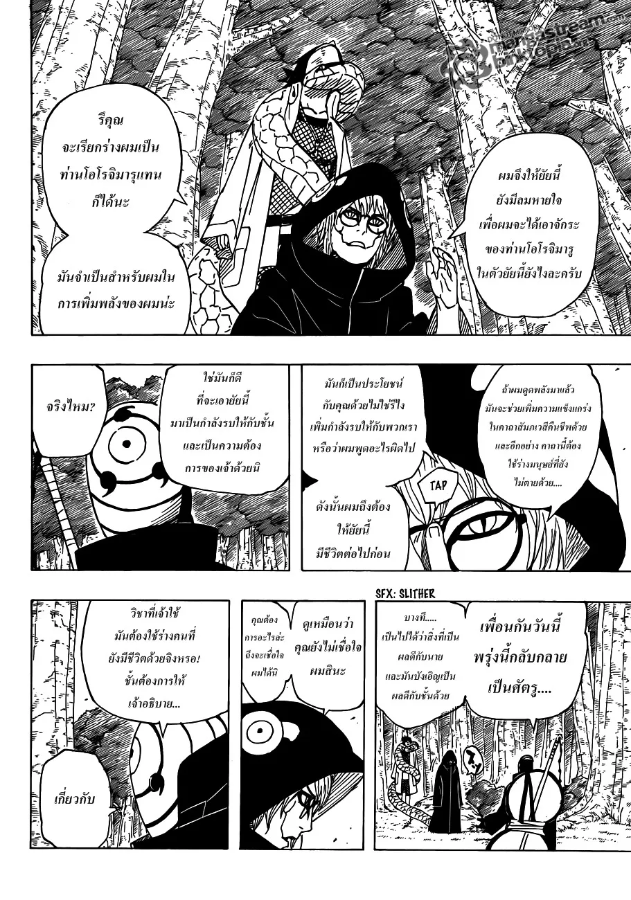 Naruto - หน้า 6