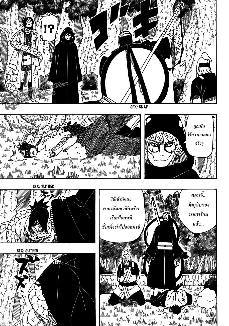 Naruto - หน้า 9