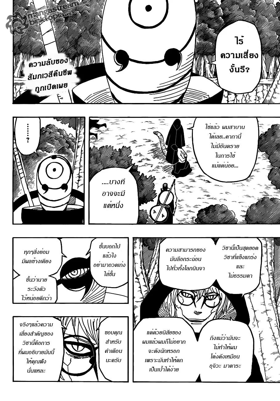 Naruto - หน้า 1